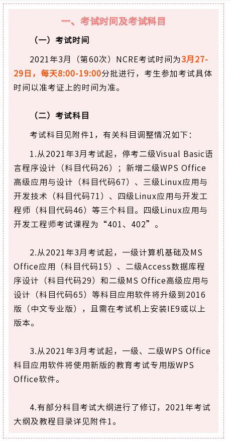 2021年3月（第60次）全国计算机等级考试（NCRE）广东考区报考简章(图1)